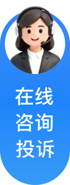 在线咨询